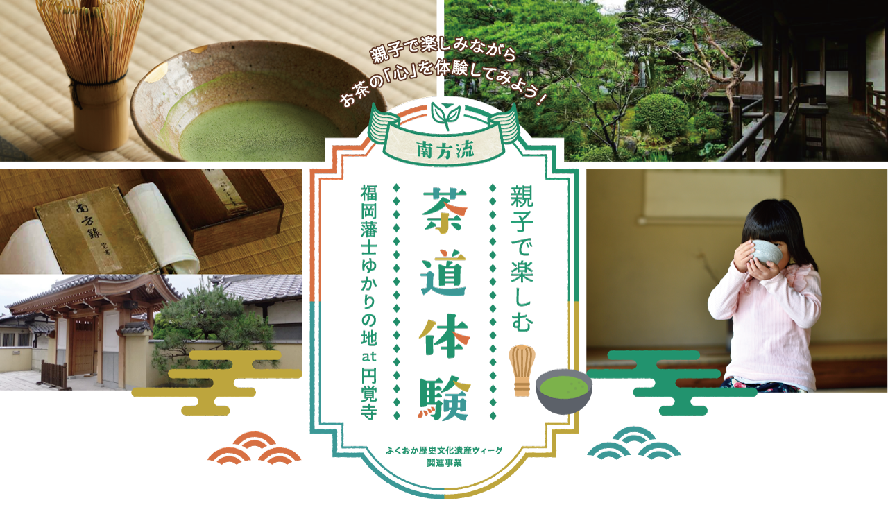 親子で楽しむ茶道体験